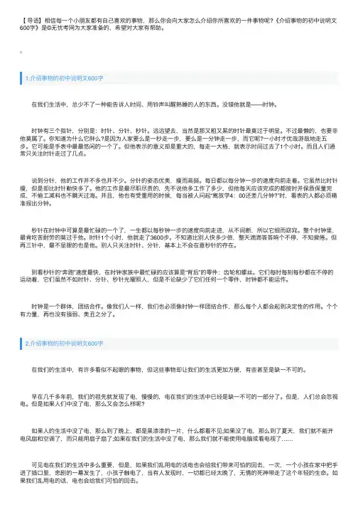 介绍事物的初中说明文600字范文5篇