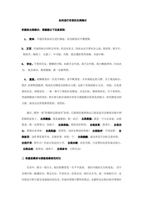 如何进行有效的自我暗示