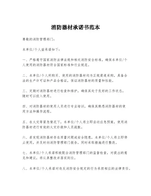 消防器材承诺书范本