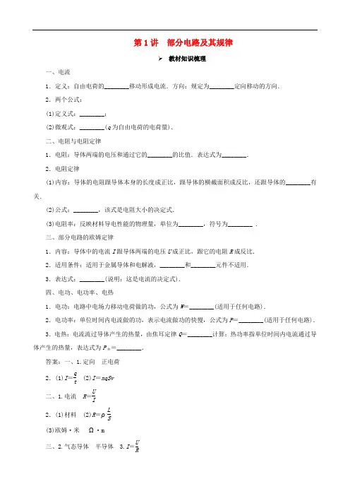 高考物理一轮复习 第八章 恒定电流 第1讲 部分电路及