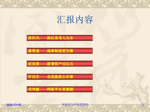室与设备管理处