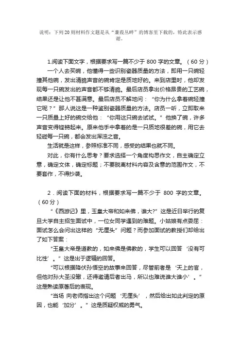 高中材料作文题集锦
