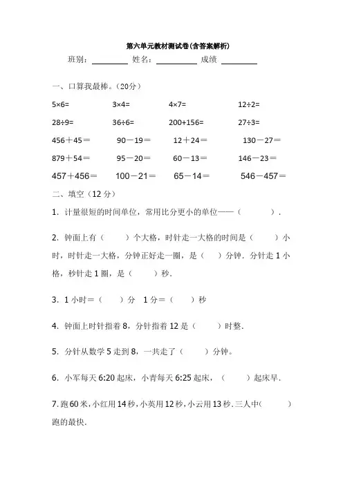 【三套试卷】【翼教版】小学三年级数学下册第六单元教材检测题及答案