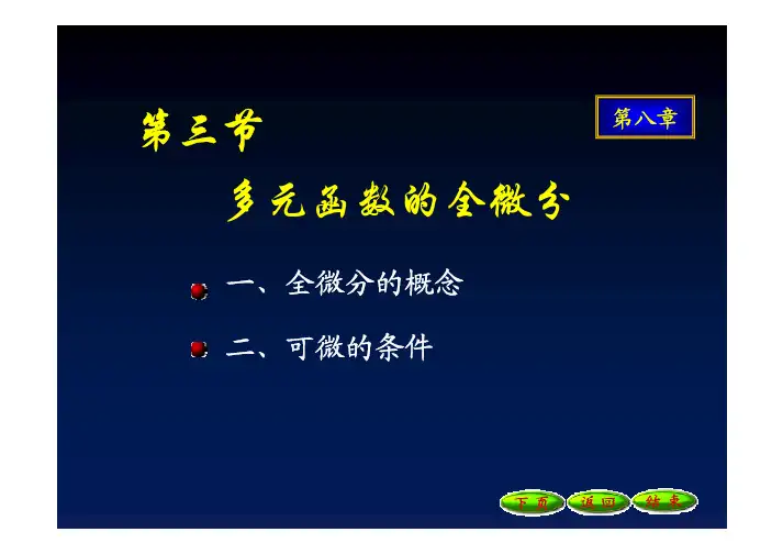 可微的条件
