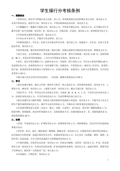 操行分计算办法