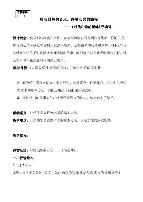 《时代广场的蟋蟀》导读课[精华]