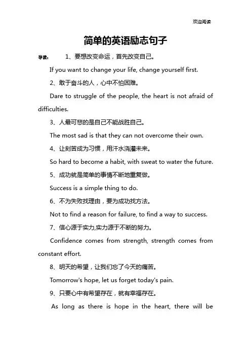 简单的英语励志句子