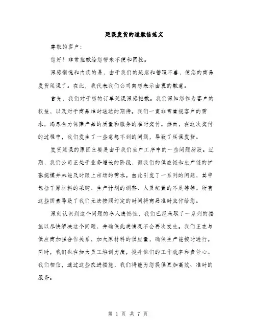 延误发货的道歉信范文