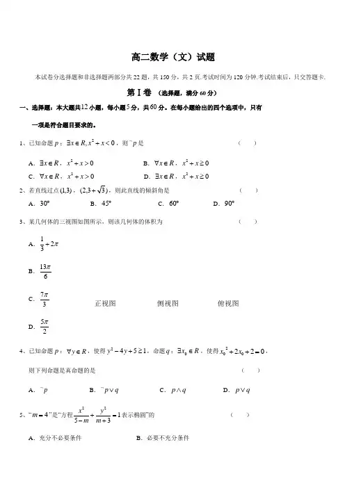 吉林省“五地六校”合作体2018-2019学年高二上学期期末考试数学(文)试卷(含答案)