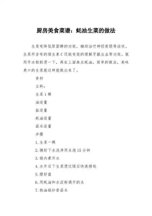 厨房美食菜谱：蚝油生菜的做法_8