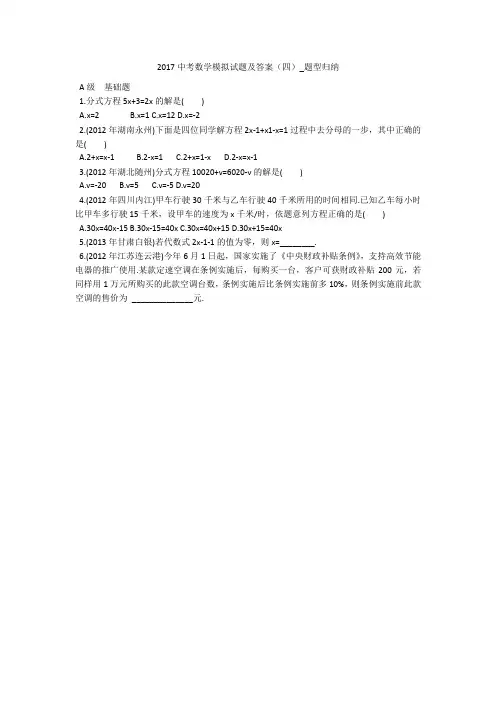 2017中考数学模拟试题及答案(四)_题型归纳 