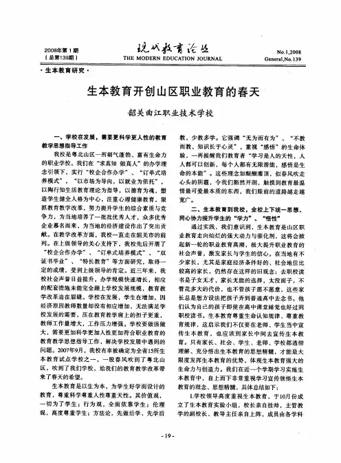 生本教育开创山区职业教育的春天