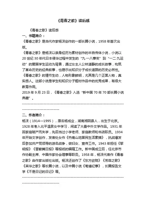 《青春之歌》读后感_读《青春之歌》的感想作文