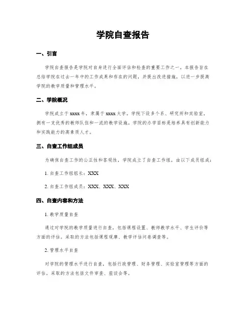 学院自查报告