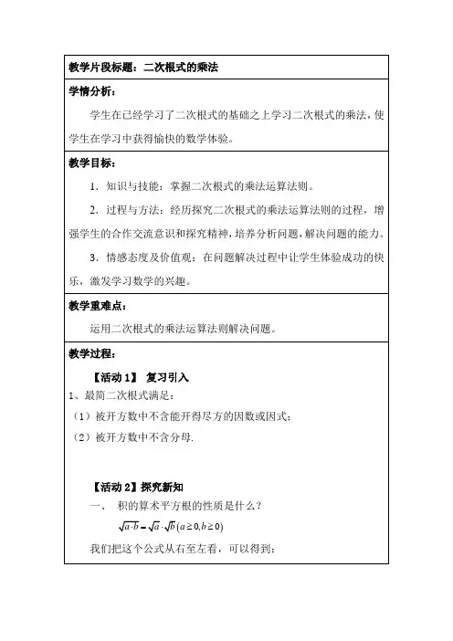 湘教版(2012)初中数学八年级上册 5.2二次根式的乘法 教案 .docx