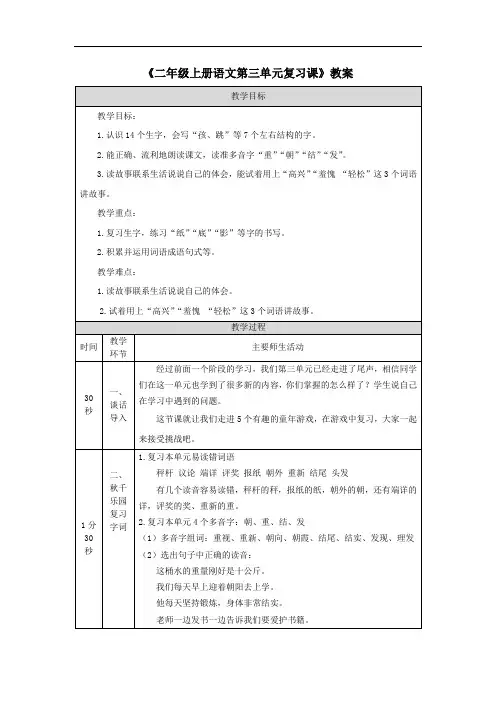 《二年级上册语文第三单元复习课》教案