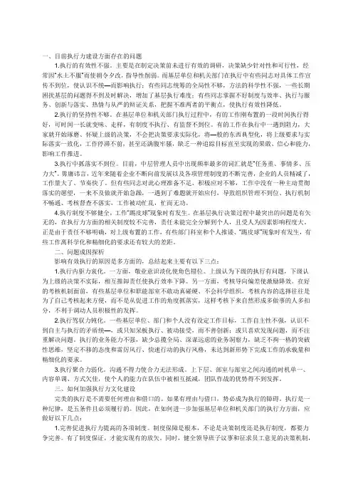目前执行力建设方面存在的问题