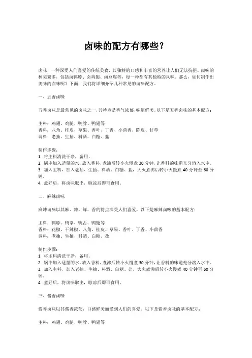 卤味的配方有哪些？