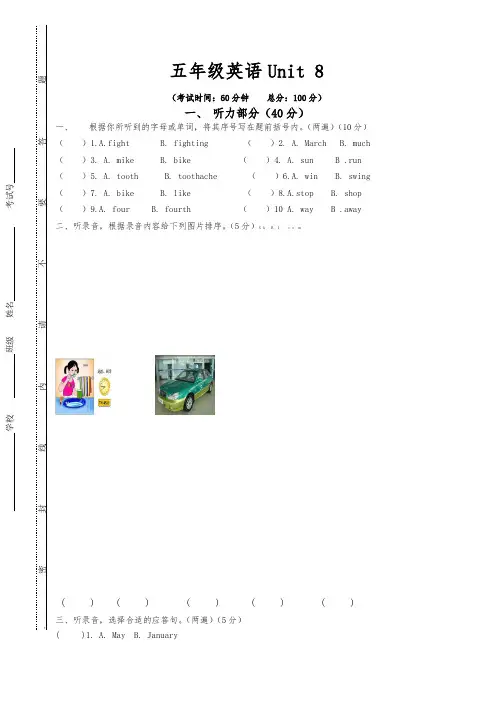【最新】苏教牛津译林版五年级英语下册5B Unit8测试题