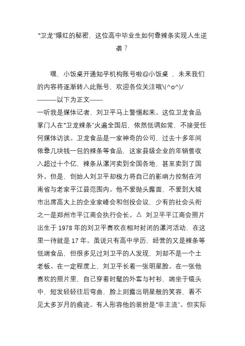 “卫龙”爆红的秘密这位高中毕业生如何靠辣条实现人生逆袭