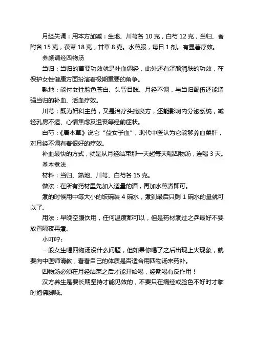 四物汤