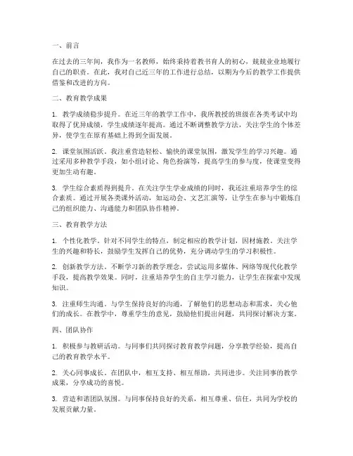 教师续聘近三年工作总结