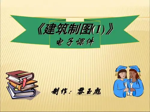 2-剖面图的画法解析精品课件