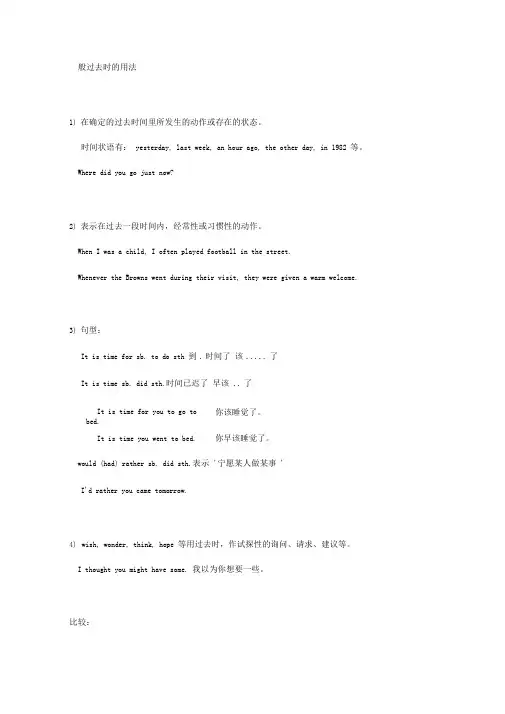 一般过去时的用法