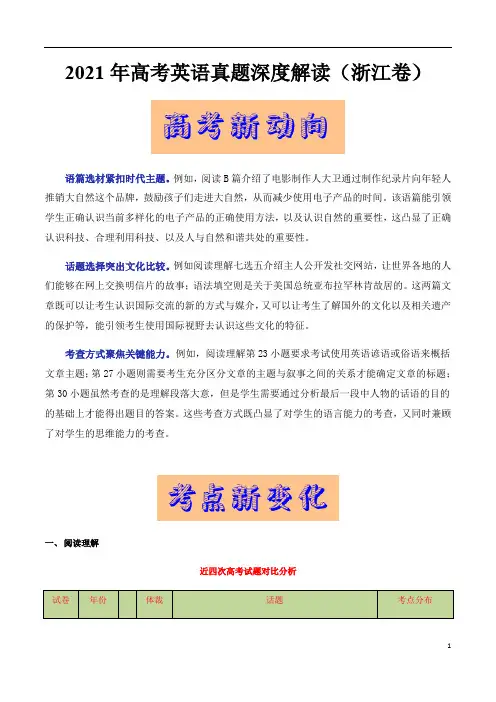 2021年6月浙江卷(试卷点评)-2021年高考英语真题深度解读