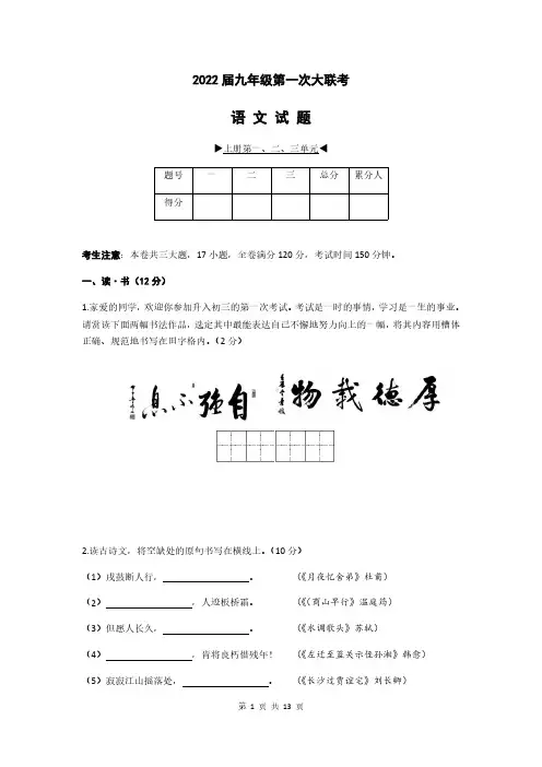 2021—2022学年第一学期九年级第一次大联考语文试题及答案