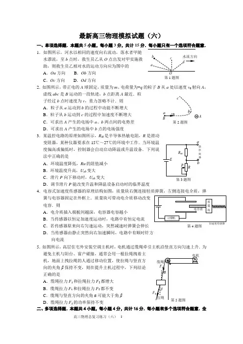 高三物理模拟试题(六)(含详细答案)
