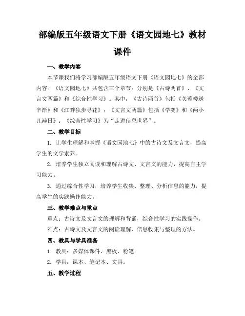 部编版五年级语文下册《语文园地七》教材课件 2
