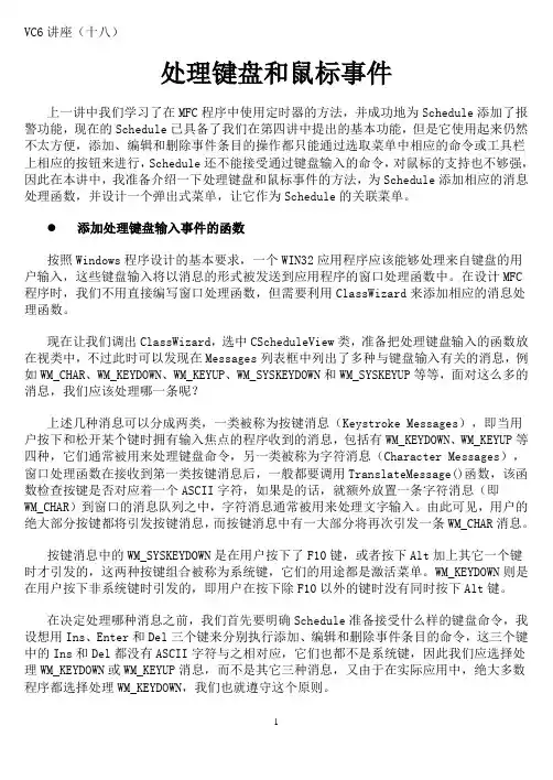 VC6讲座_键盘与鼠标编程