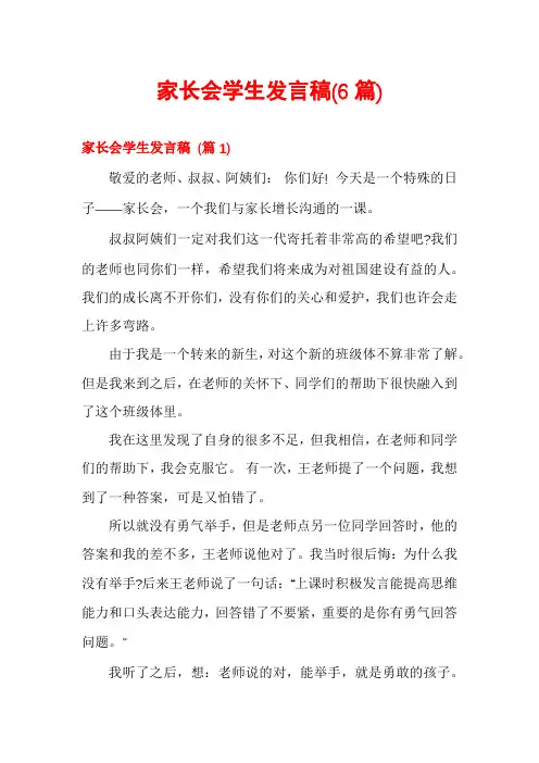 家长会学生发言稿(6篇)