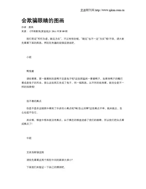 会欺骗眼睛的图画