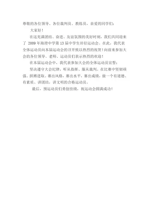 运动员代表宣誓词