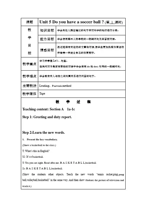 人教新目标七年级英语上册Unit 5 Do you have a soccer ball全章教案