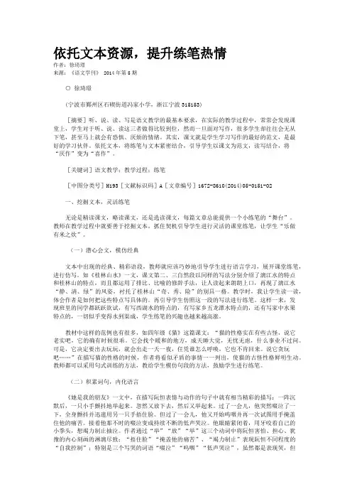 依托文本资源,提升练笔热情