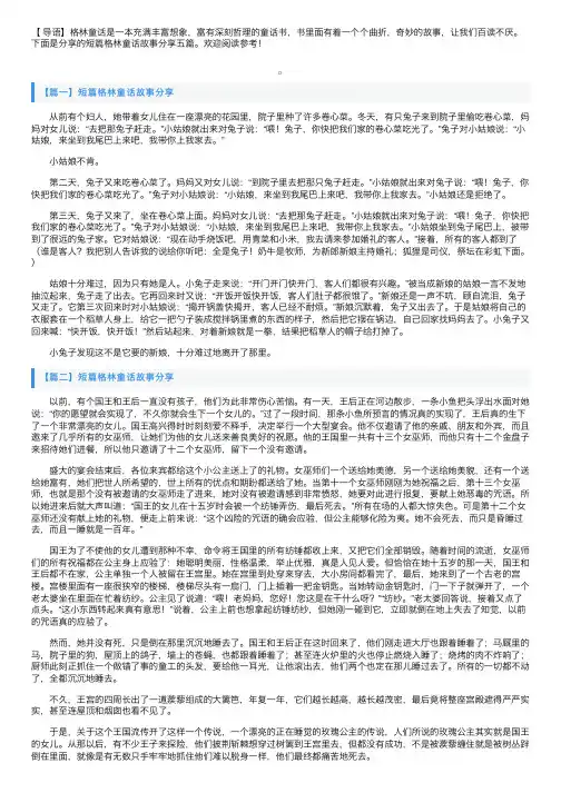 短篇格林童话故事分享五篇