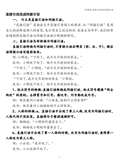 (完整版)直接引语改成间接引语