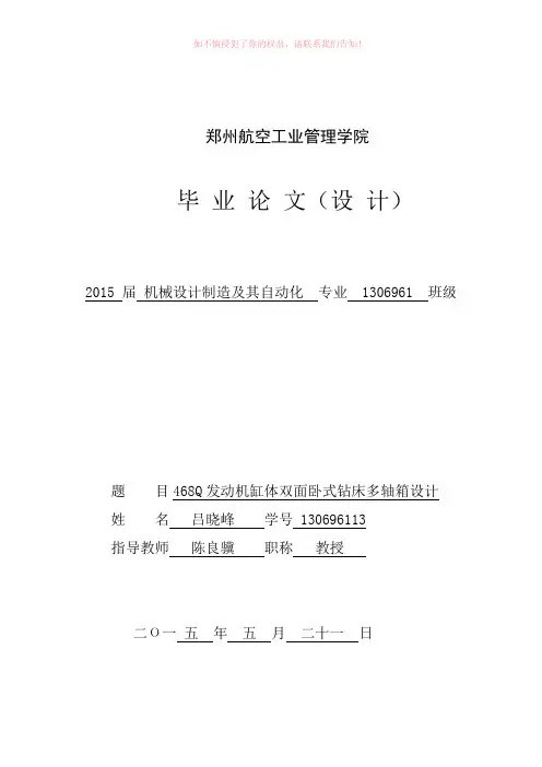 发动机缸体双面卧式组合钻床右主轴箱设计设计Word
