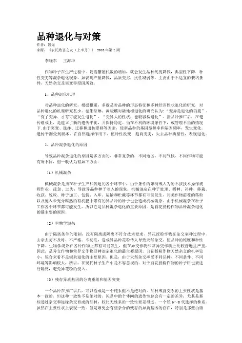 品种退化与对策