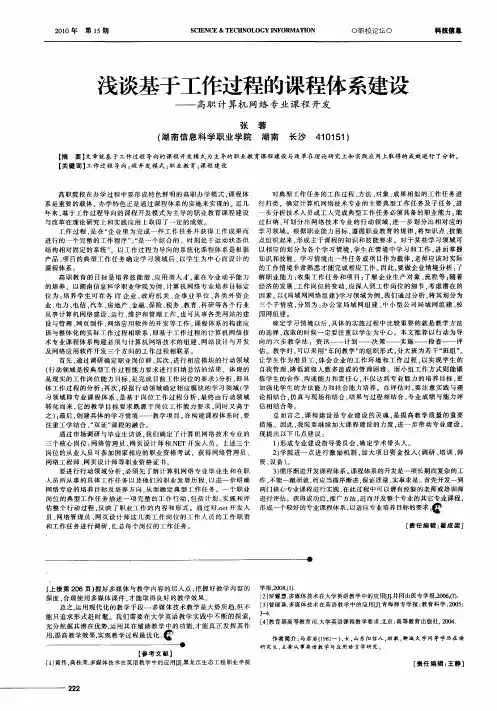 浅谈基于工作过程的课程体系建设——高职计算机网络专业课程开发
