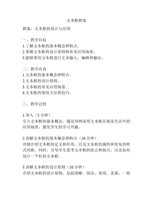 文本框教案