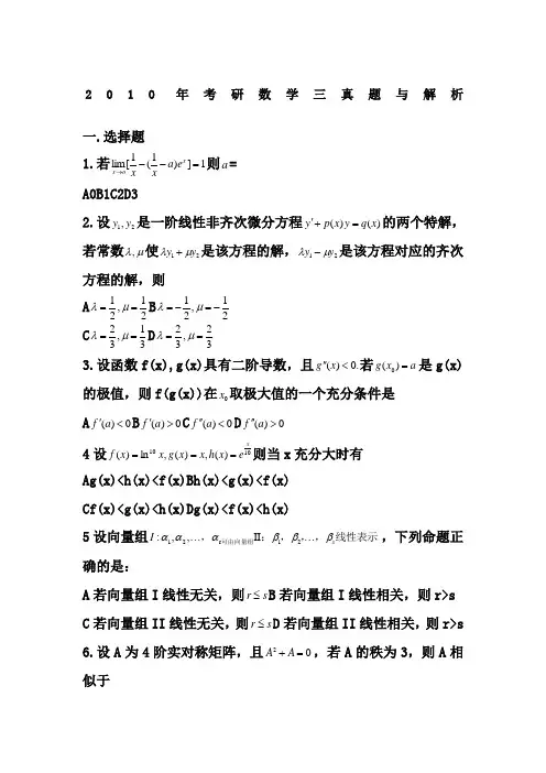 20102017年考研数学三真题及答案解析(精心整理)
