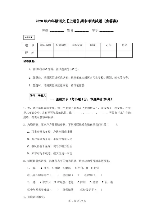 2020年六年级语文【上册】期末考试试题 (含答案)
