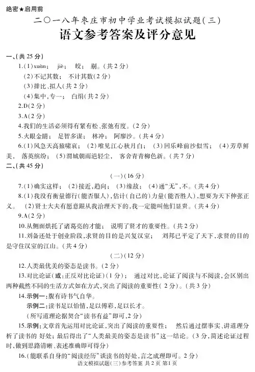 2018年枣庄市中考语文模拟试题答案