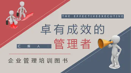企业管理者必读经典作品《卓有成效的管理者》图书介绍管理学知识学习PPT模板课件
