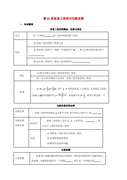 2017届中考数学一轮复习第21讲直角三角形与勾股定理导学1案