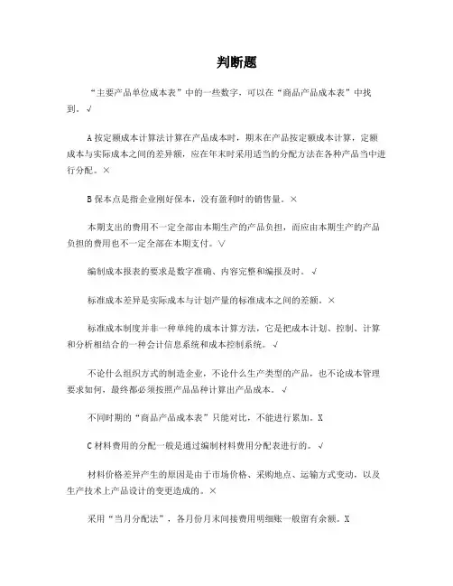 电大工商本科成本管理期末考试题及答案